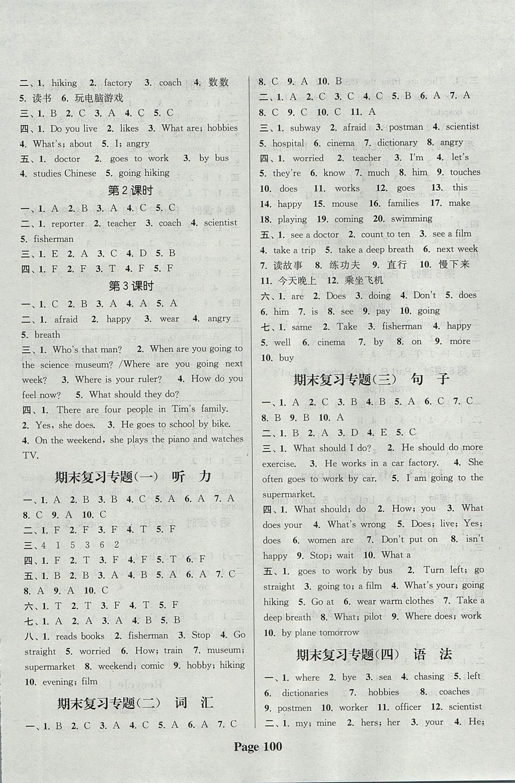 2017年通城學(xué)典課時(shí)新體驗(yàn)六年級英語上冊人教PEP版 參考答案第8頁