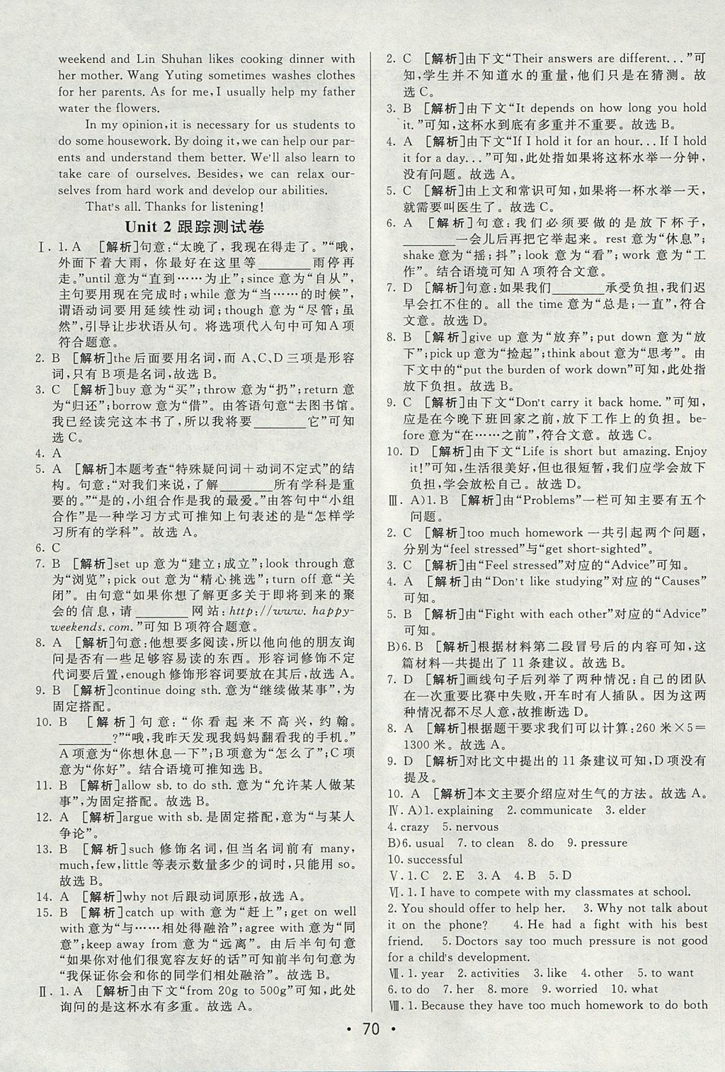 2017年期末考向标海淀新编跟踪突破测试卷八年级英语上册鲁教版 参考答案第2页