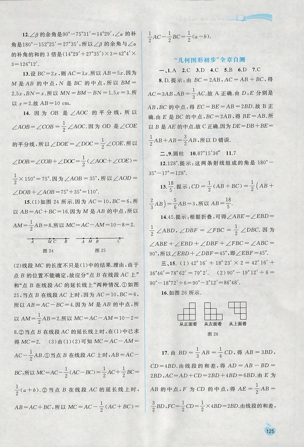 2017年新課程學(xué)習(xí)與測評同步學(xué)習(xí)七年級數(shù)學(xué)上冊人教版 參考答案第19頁