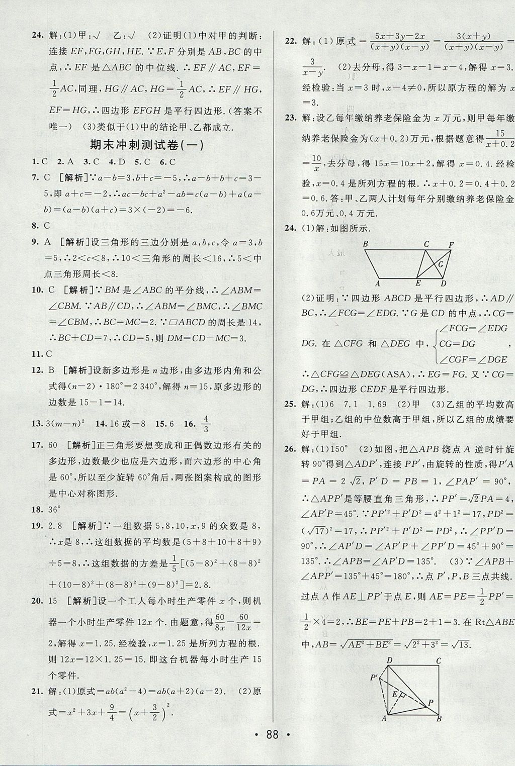 2017年期末考向標(biāo)海淀新編跟蹤突破測試卷八年級(jí)數(shù)學(xué)上冊(cè)魯教版 參考答案第12頁