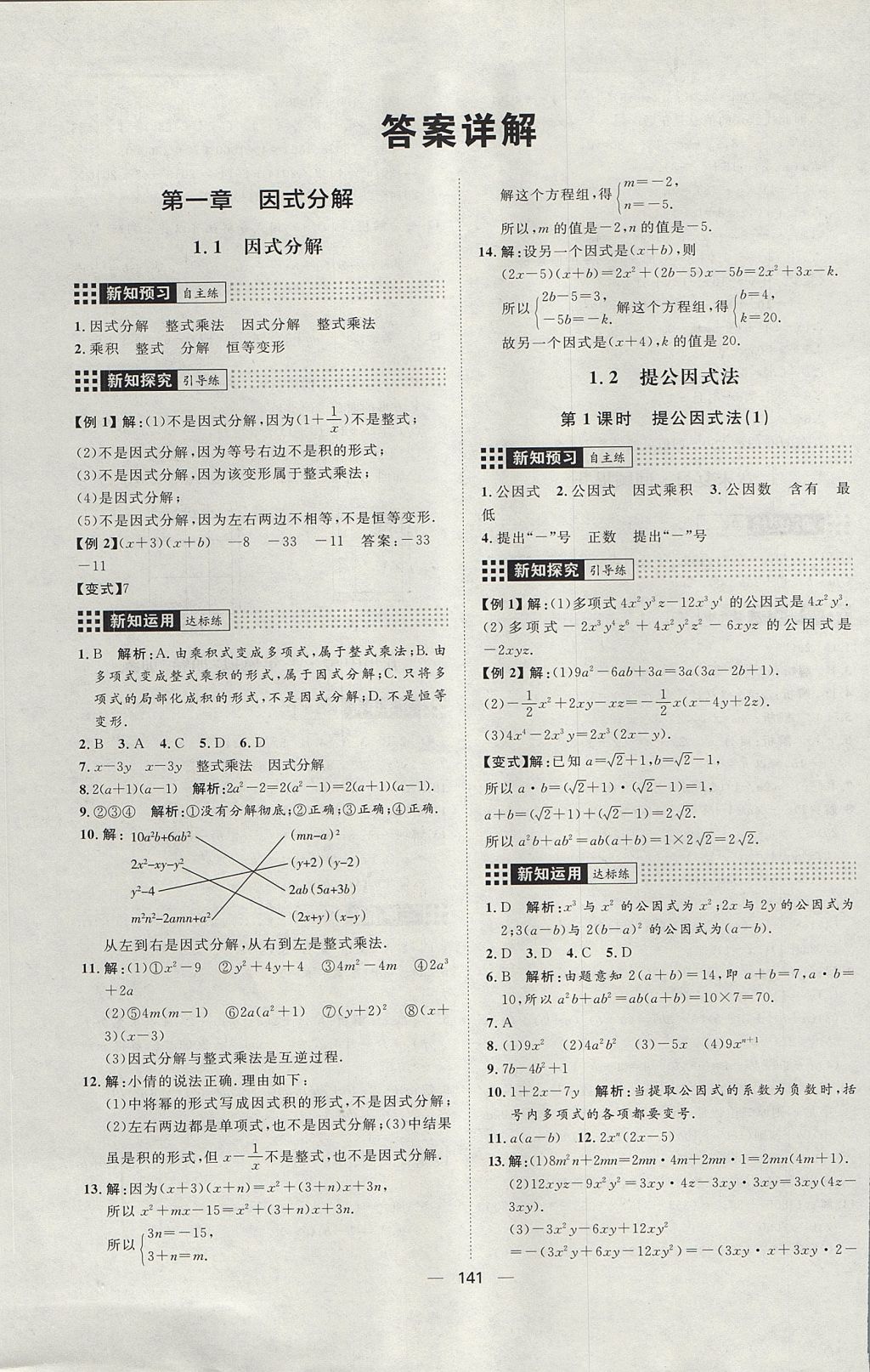 2017年练出好成绩八年级数学上册鲁教版五四制 参考答案第1页