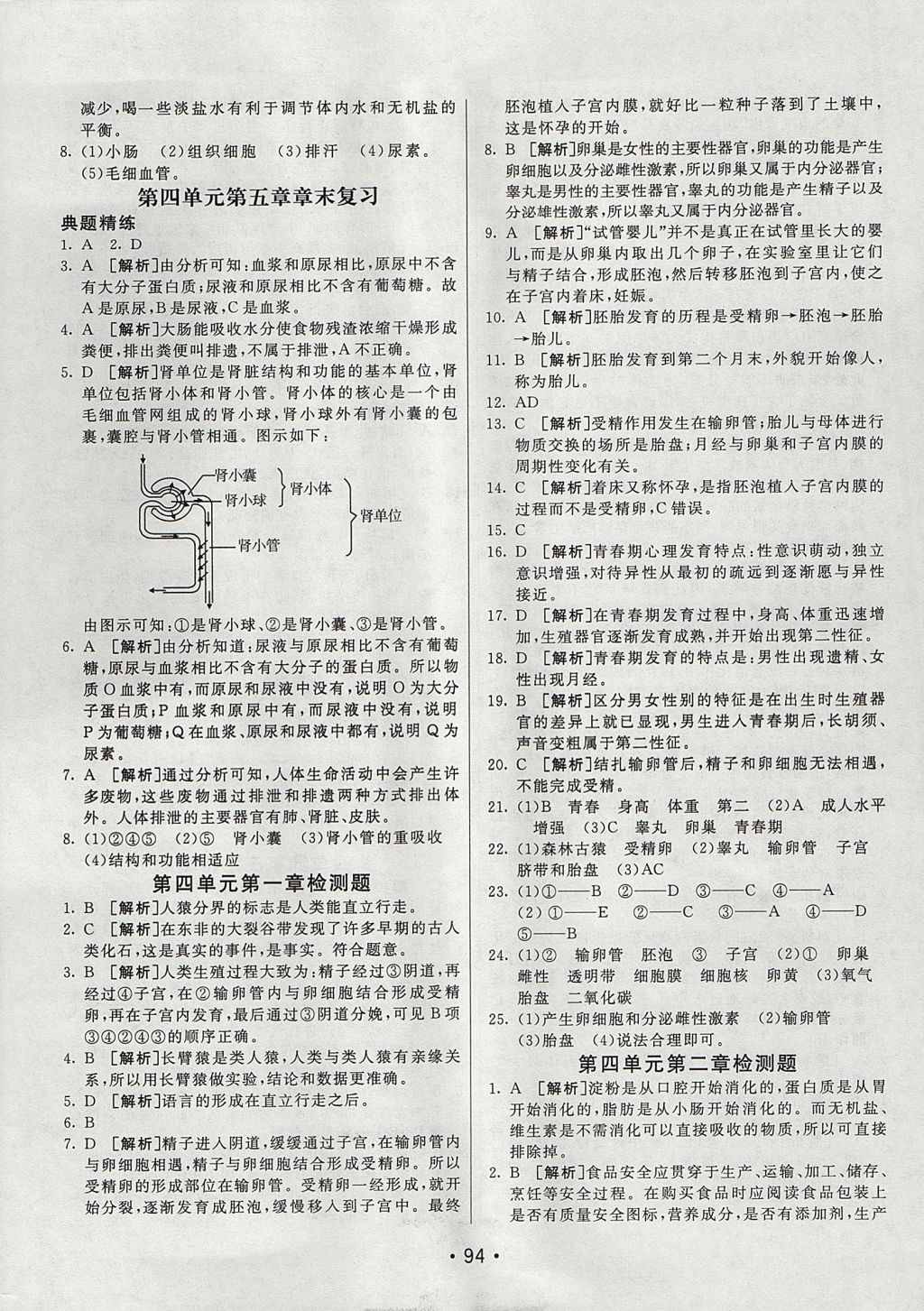 2017年同行學案學練測七年級生物上冊魯科版 參考答案第14頁