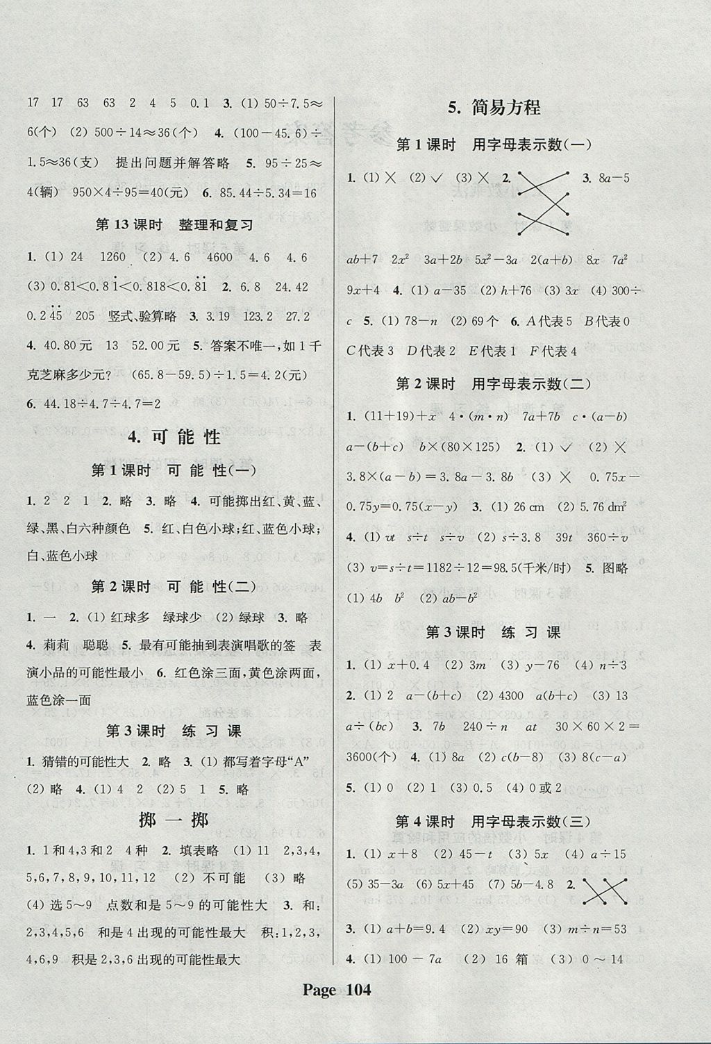 2017年通城學(xué)典課時(shí)新體驗(yàn)五年級(jí)數(shù)學(xué)上冊(cè)人教版 參考答案第4頁(yè)