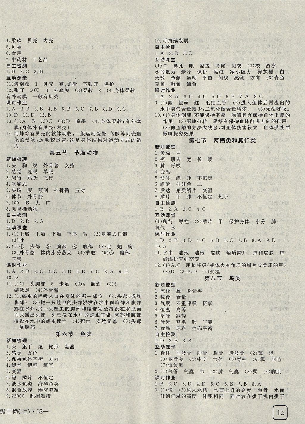 2017年探究在線高效課堂七年級生物上冊冀少版 參考答案第6頁