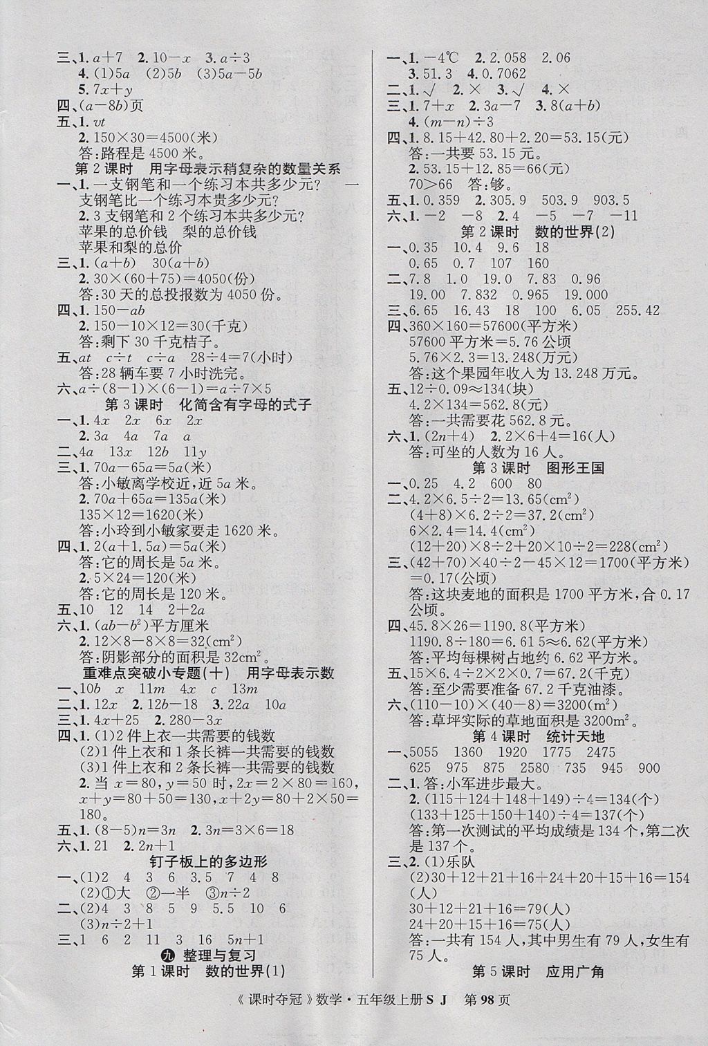 2017年课时夺冠五年级数学上册苏教版 参考答案第6页