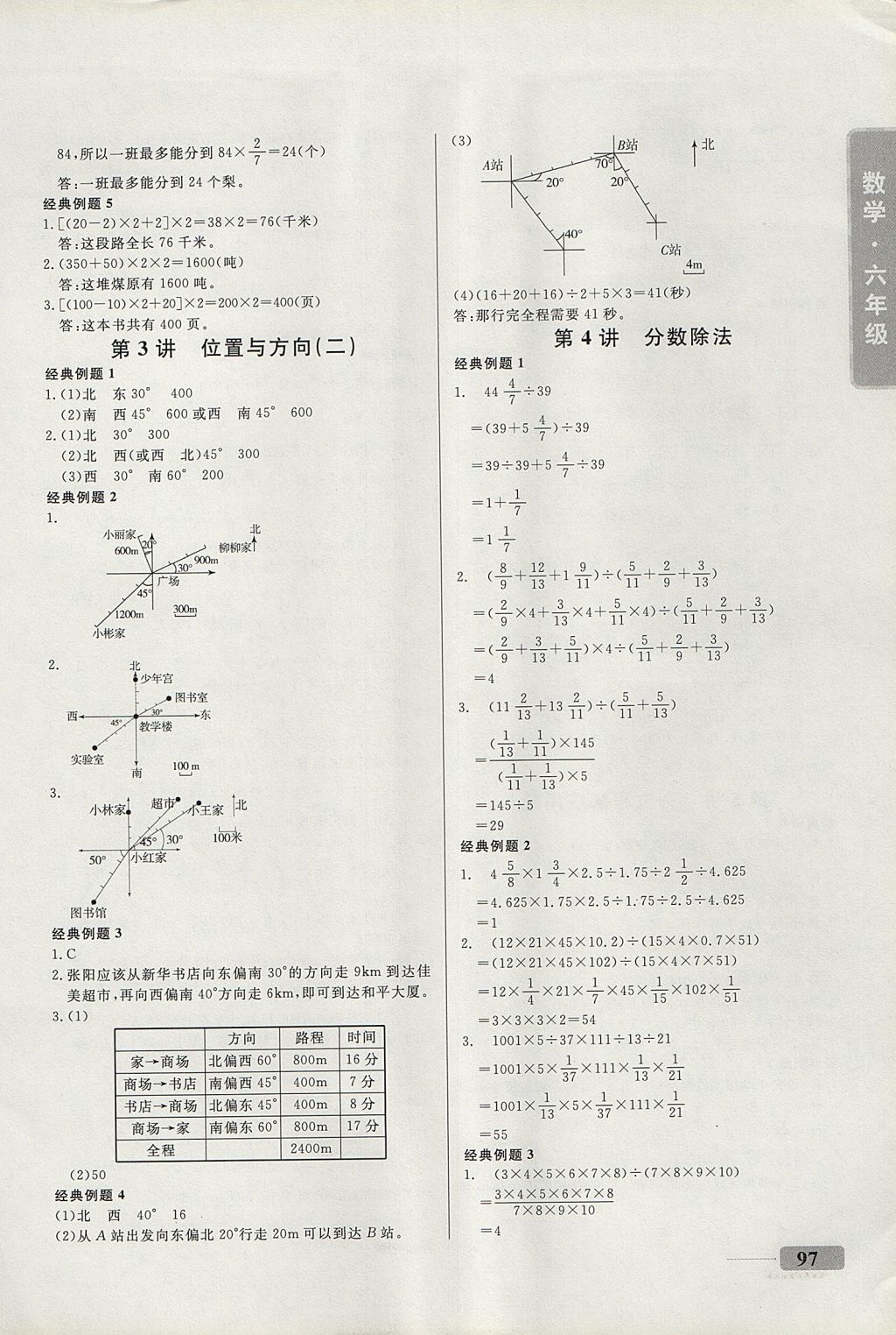 2017年舉一反三全能訓(xùn)練六年級(jí)數(shù)學(xué)A版 參考答案第3頁(yè)