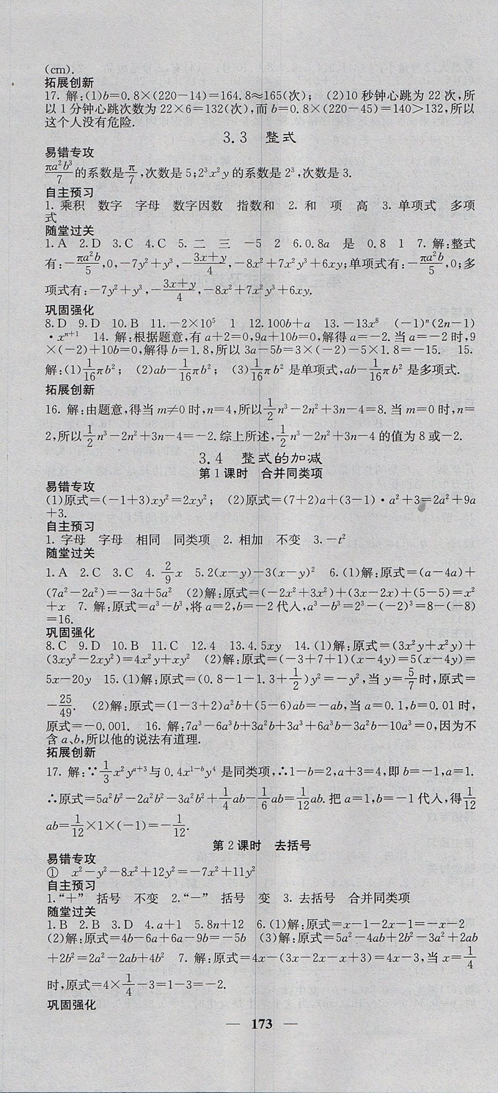 2017年課堂點(diǎn)睛七年級(jí)數(shù)學(xué)上冊(cè)北師大版 參考答案第10頁