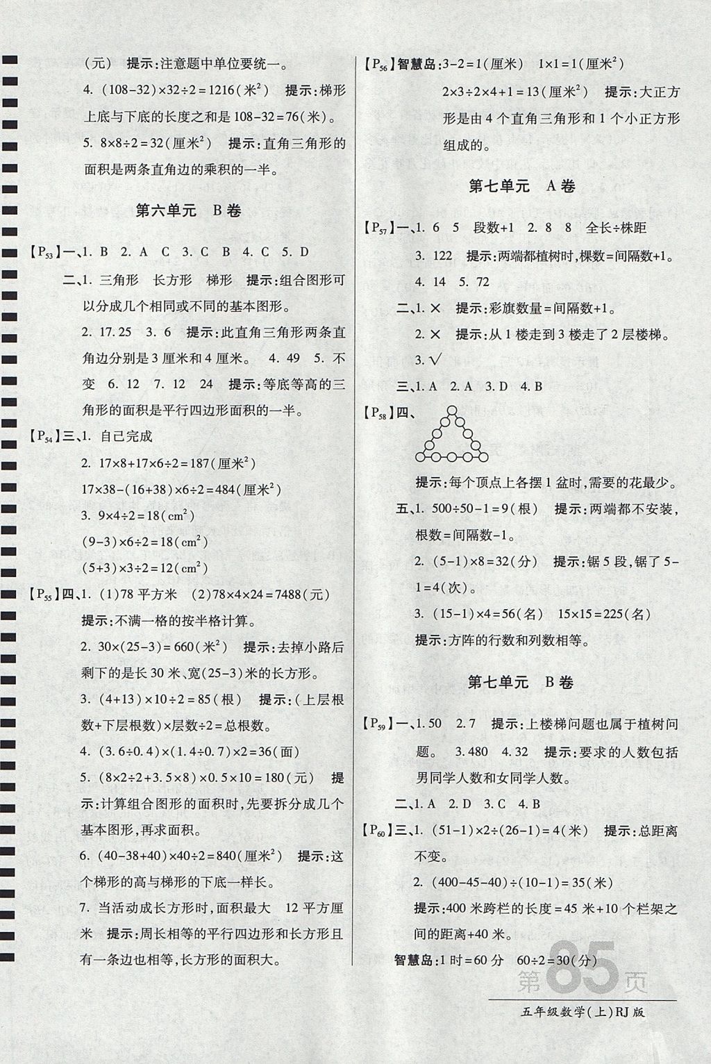 2017年最新AB卷五年级数学上册人教版 参考答案第9页