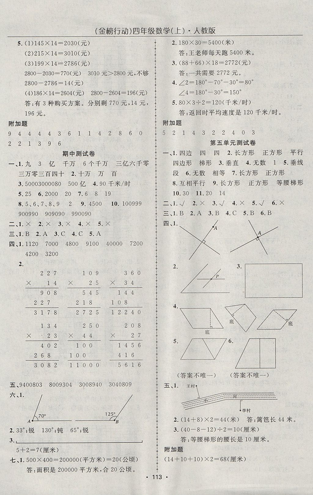 2017年金榜行動(dòng)高效課堂助教型教輔四年級(jí)數(shù)學(xué)上冊(cè)人教版 參考答案第14頁