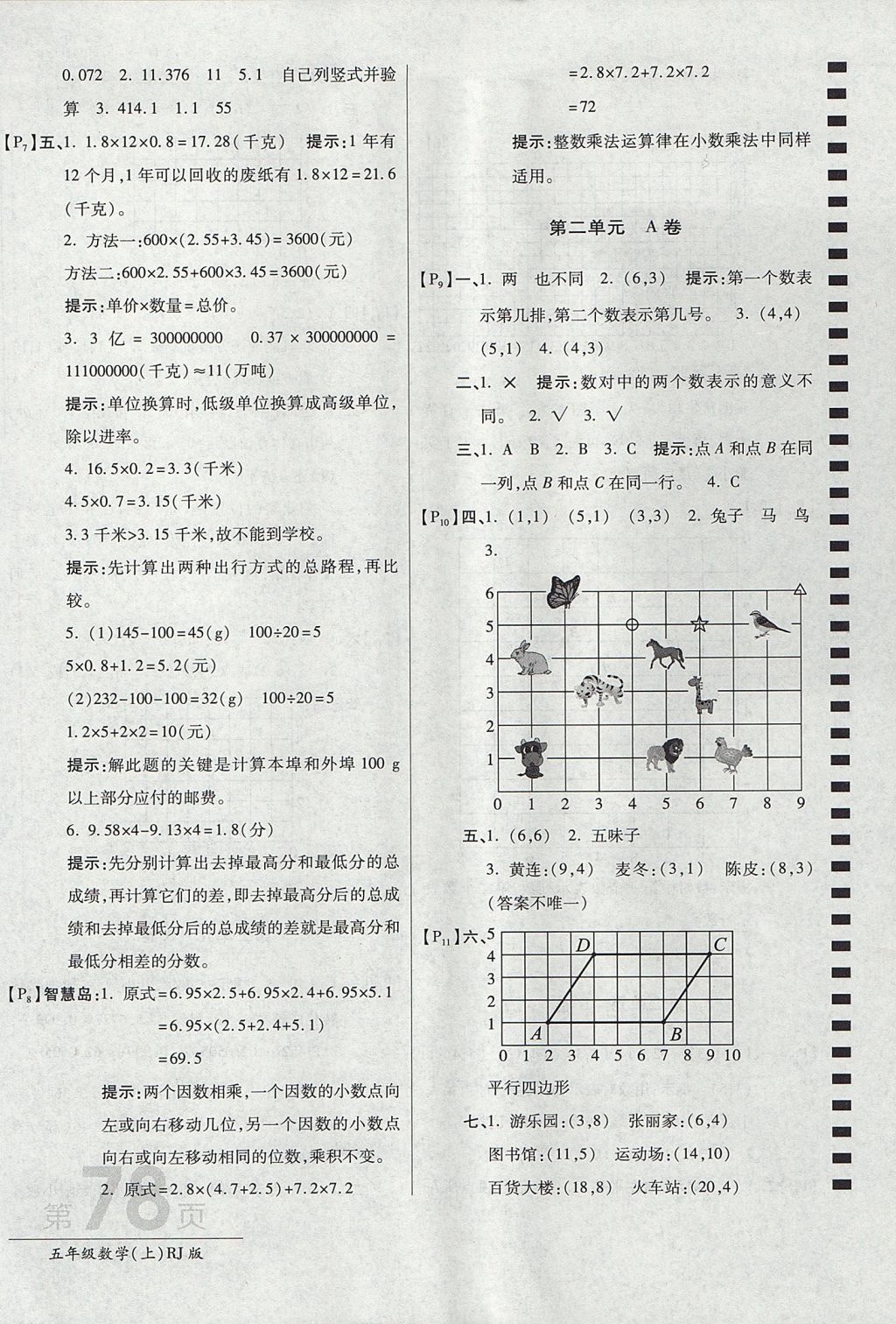 2017年最新AB卷五年级数学上册人教版 参考答案第2页