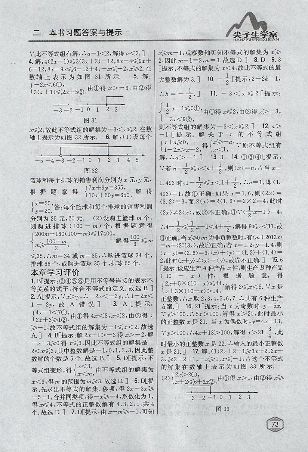 2017年尖子生學(xué)案八年級數(shù)學(xué)上冊湘教版 參考答案第30頁