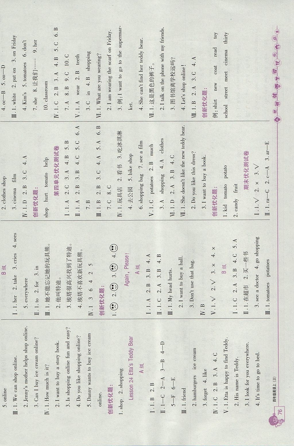 2017年全優(yōu)訓(xùn)練零失誤優(yōu)化作業(yè)本四年級英語上冊冀教版 參考答案第6頁