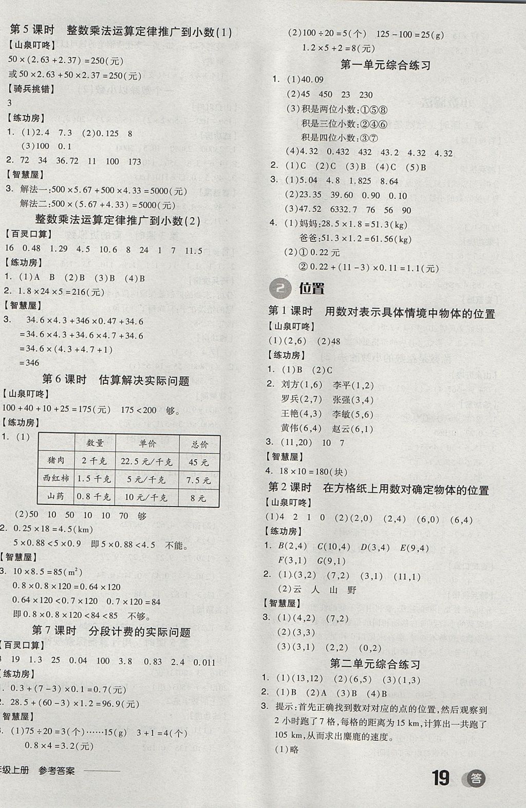 2017年全品学练考五年级数学上册人教版 参考答案第2页