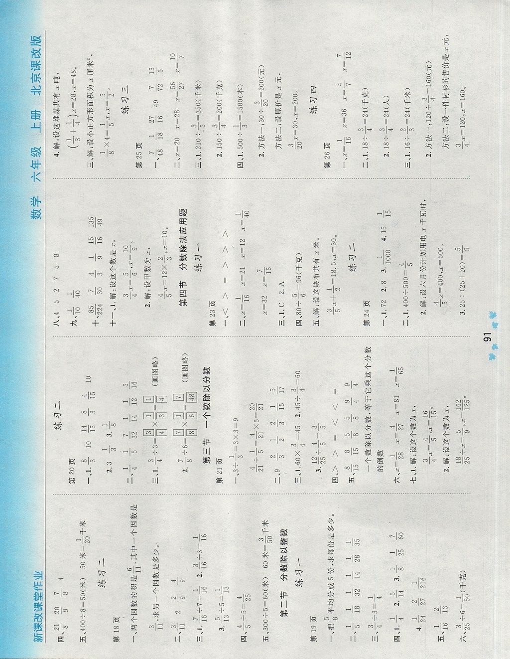 2017年新课改课堂作业六年级数学上册北京课改版 参考答案第3页