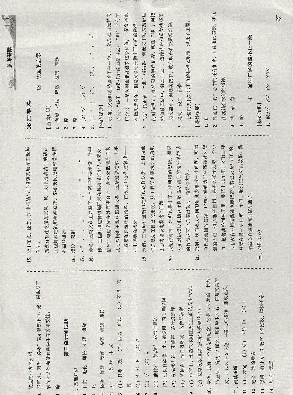 2017年培生新课堂小学语文同步训练与单元测评五年级上册 参考答案第6页