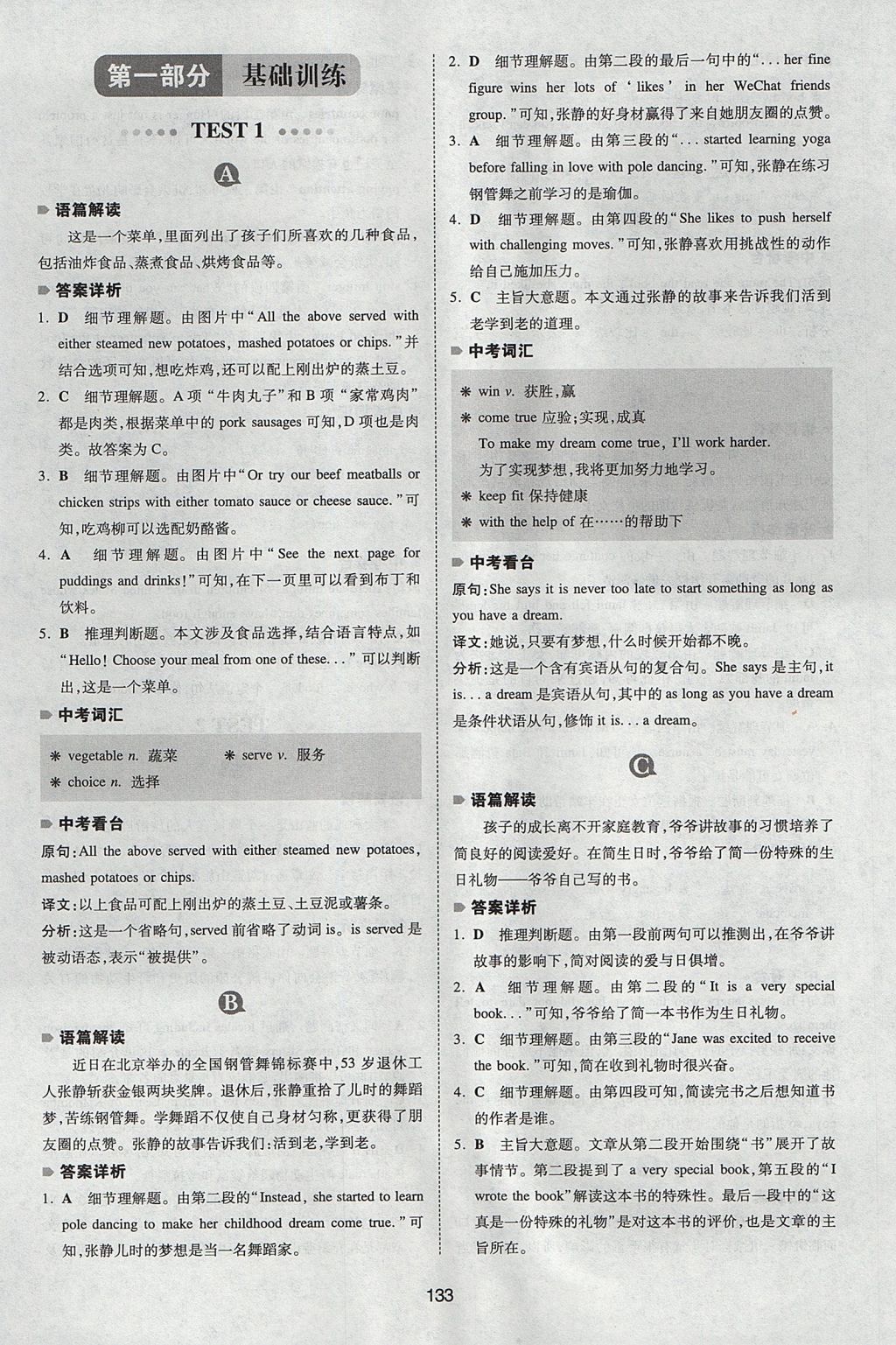 2017年一本英语阅读理解150篇八年级全一册人教版 参考答案第1页