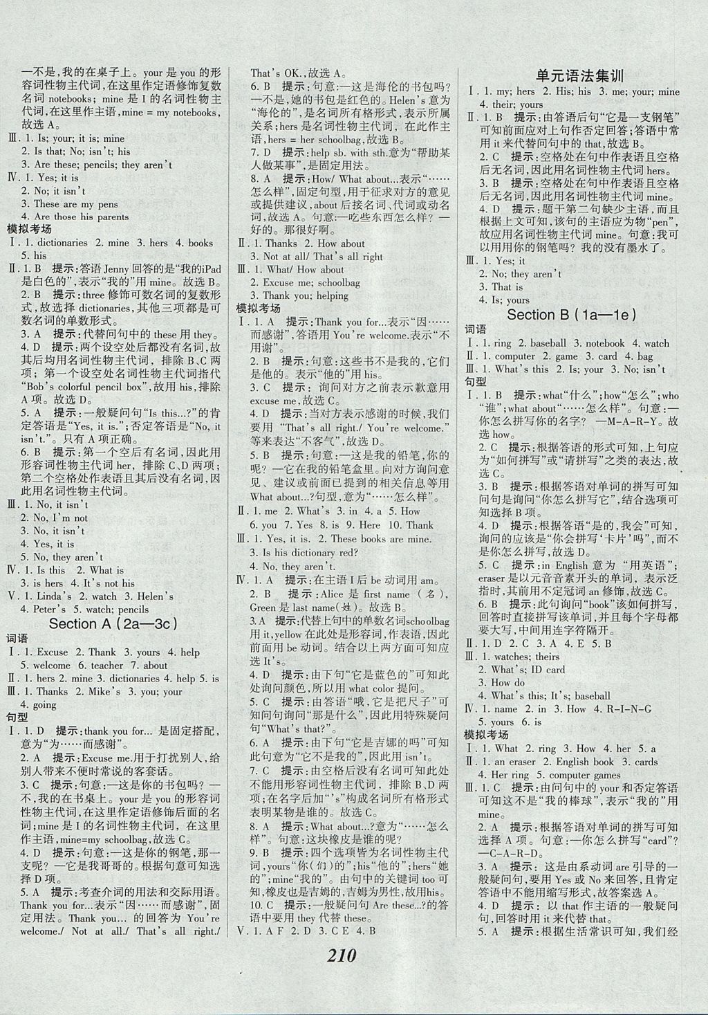 2017年全優(yōu)課堂考點集訓(xùn)與滿分備考七年級英語上冊 參考答案第8頁