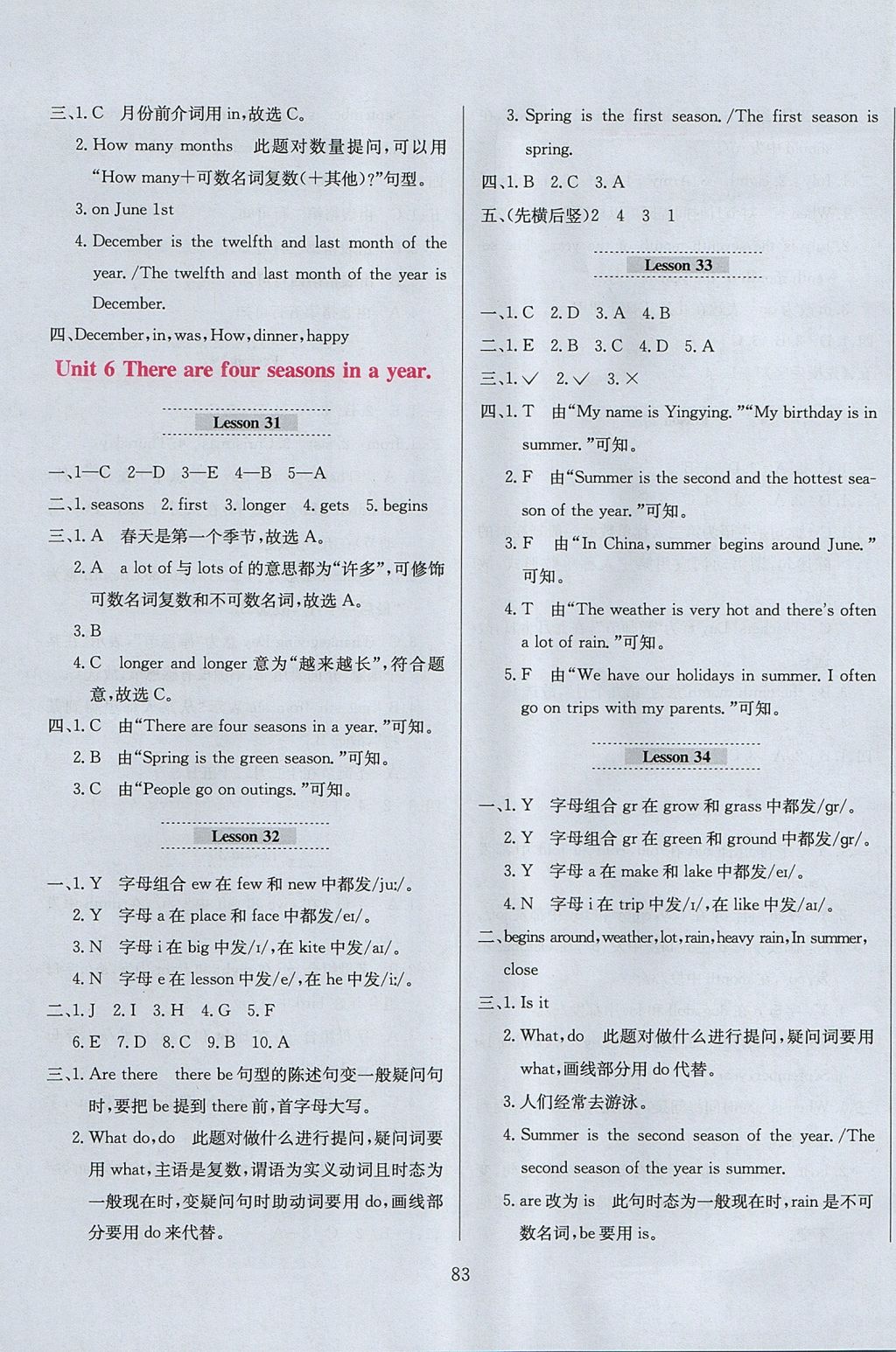 2017年小学教材全练六年级英语上册人教版三起天津专用 参考答案第11页