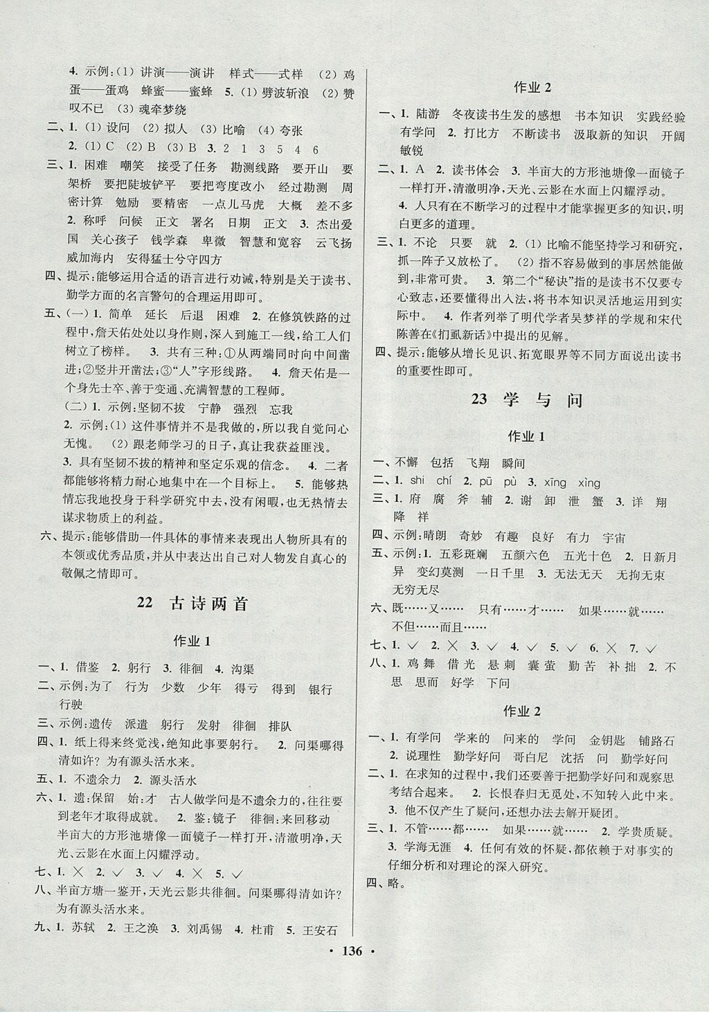 2017年南通小題課時作業(yè)本六年級語文上冊江蘇版 參考答案第12頁