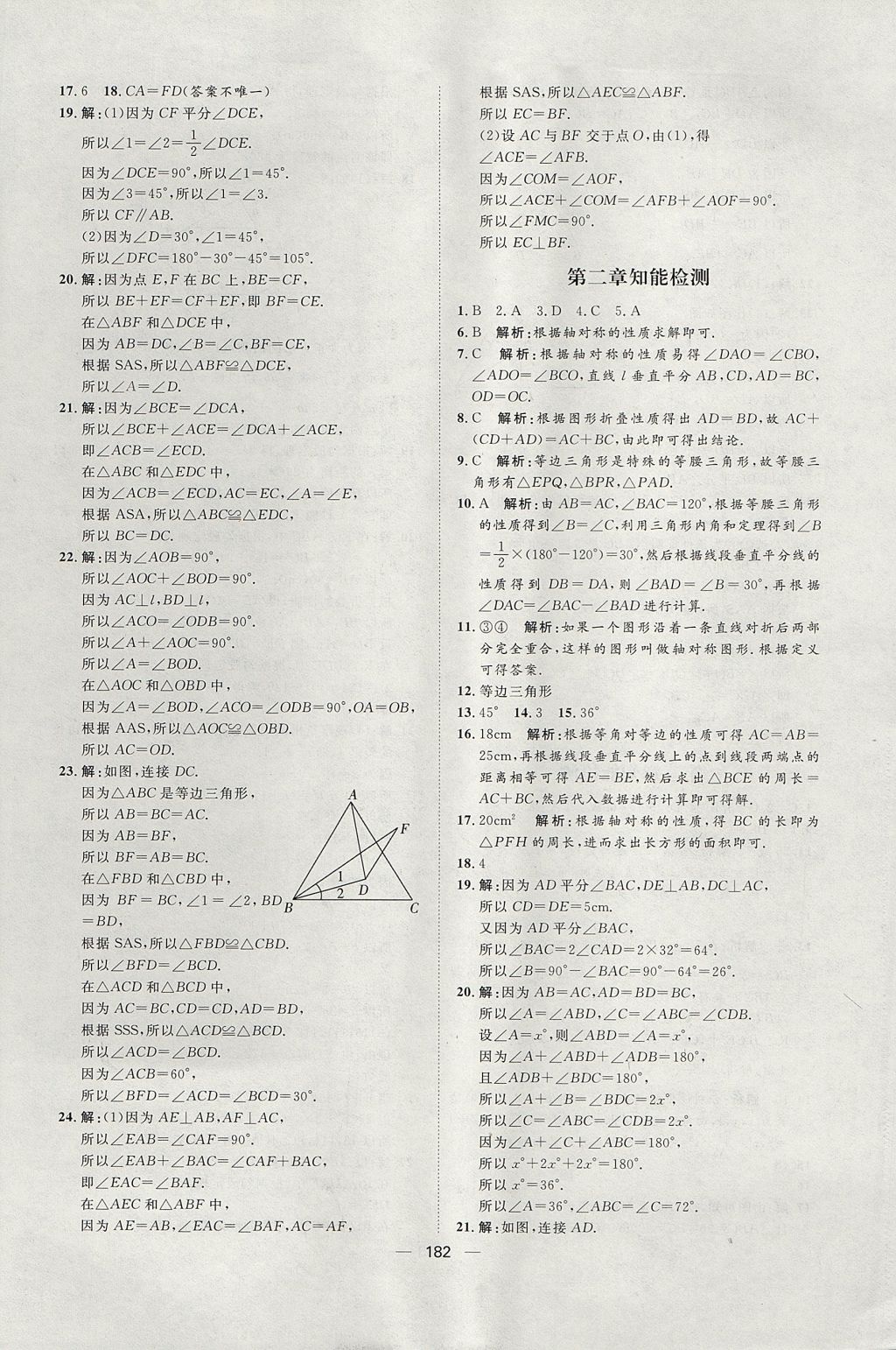 2017年练出好成绩七年级数学上册鲁教版五四专版 参考答案第26页