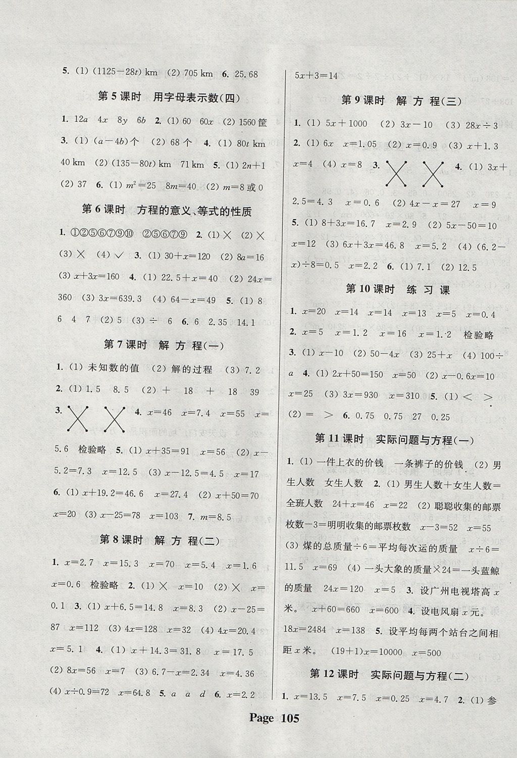 2017年通城學(xué)典課時新體驗五年級數(shù)學(xué)上冊人教版 參考答案第5頁