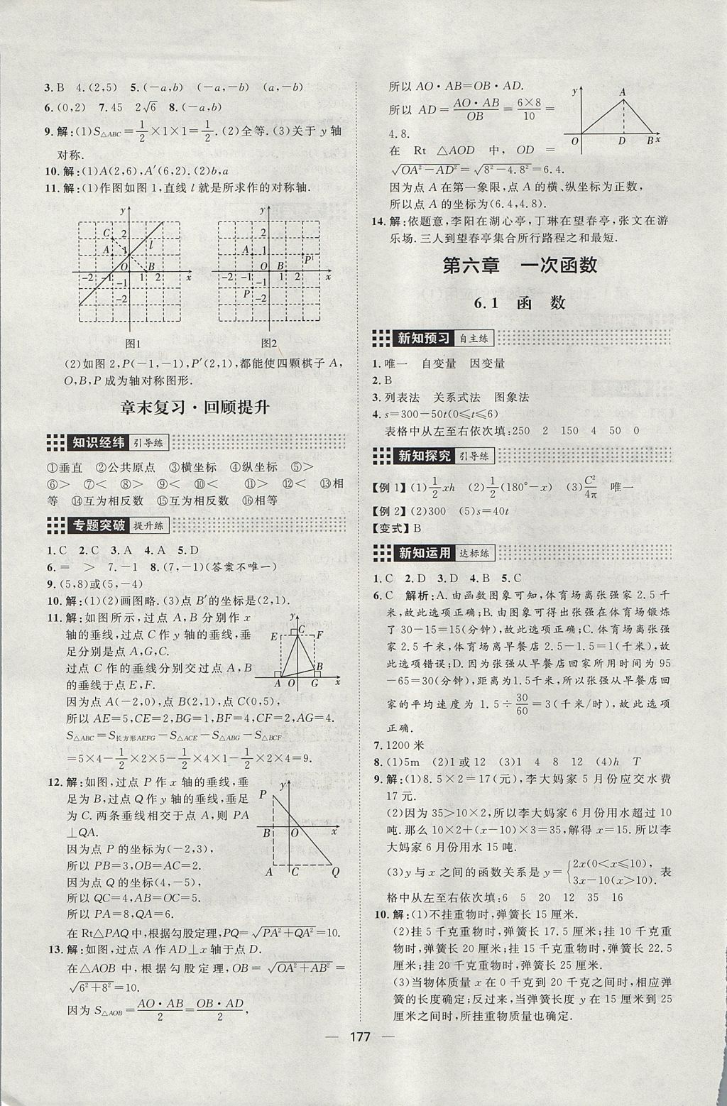 2017年练出好成绩七年级数学上册鲁教版五四专版 参考答案第21页