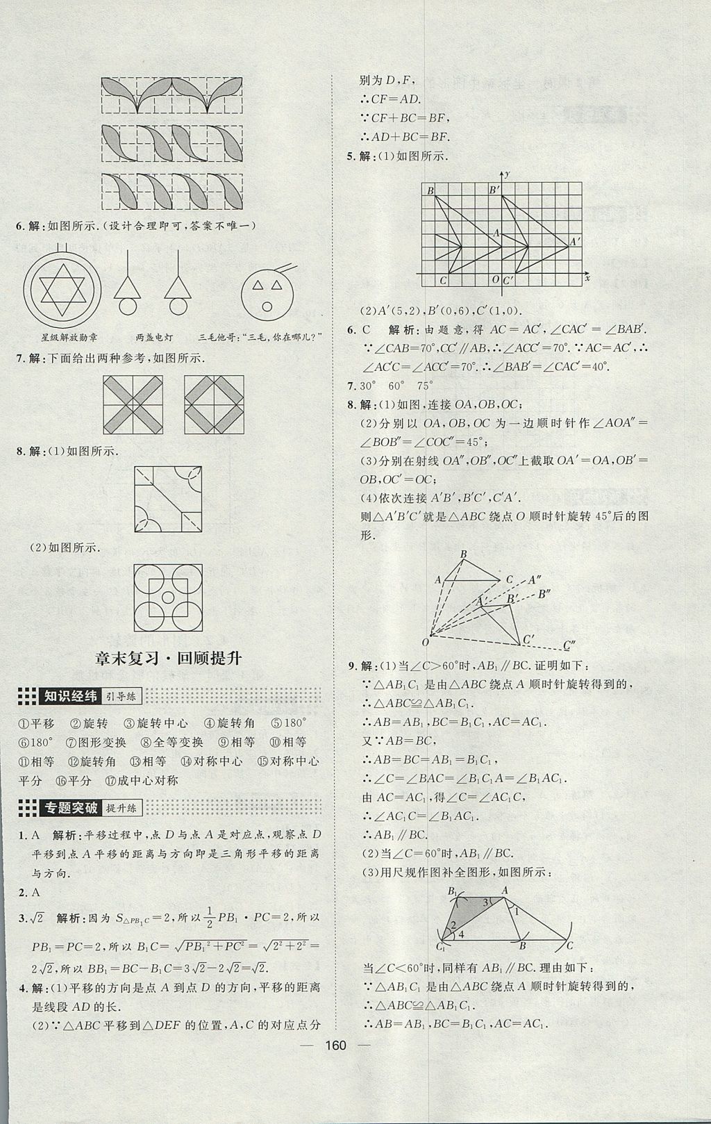 2017年练出好成绩八年级数学上册鲁教版五四制 参考答案第20页