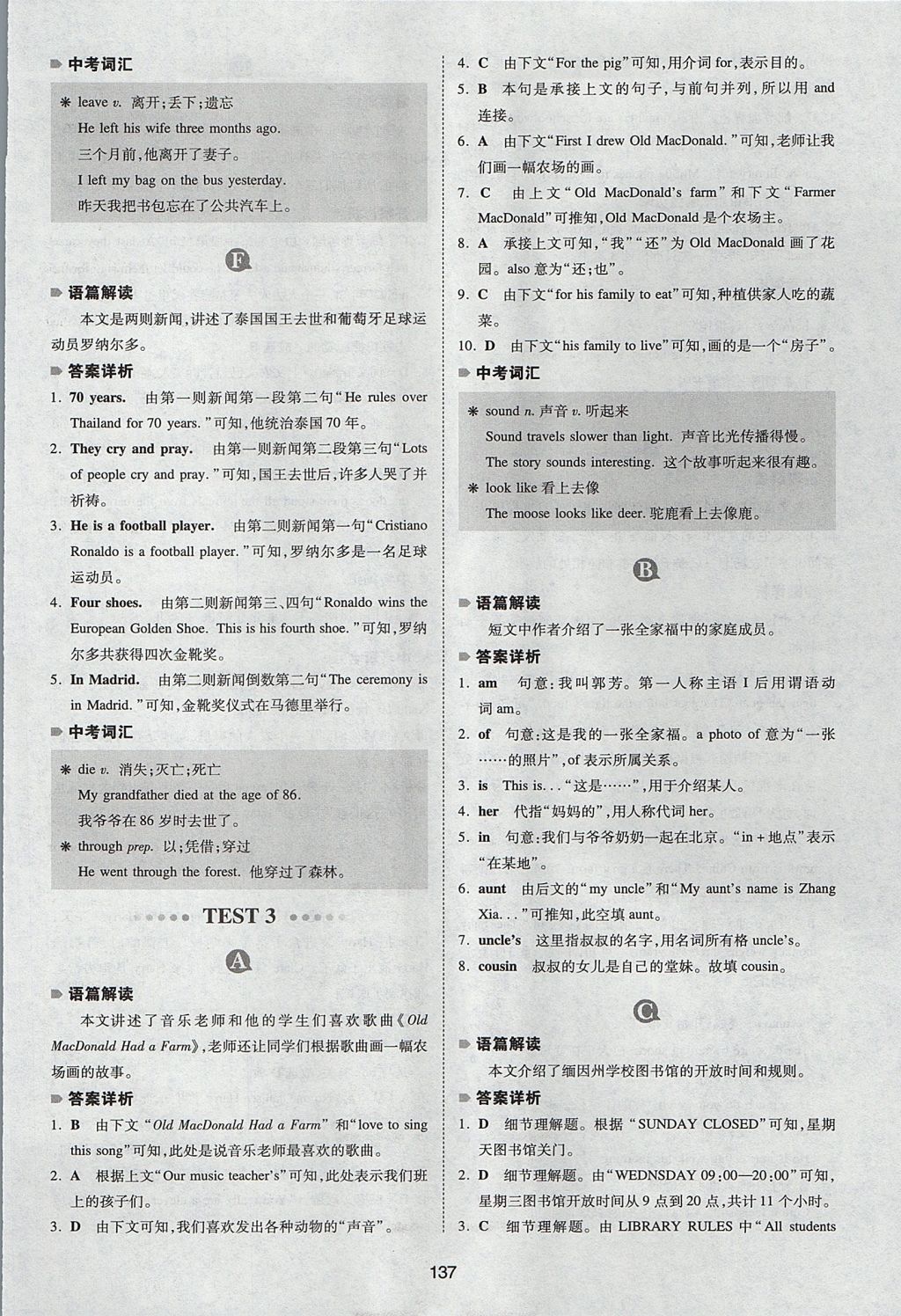 2017年一本英語完形填空與閱讀理解150篇七年級 參考答案第29頁