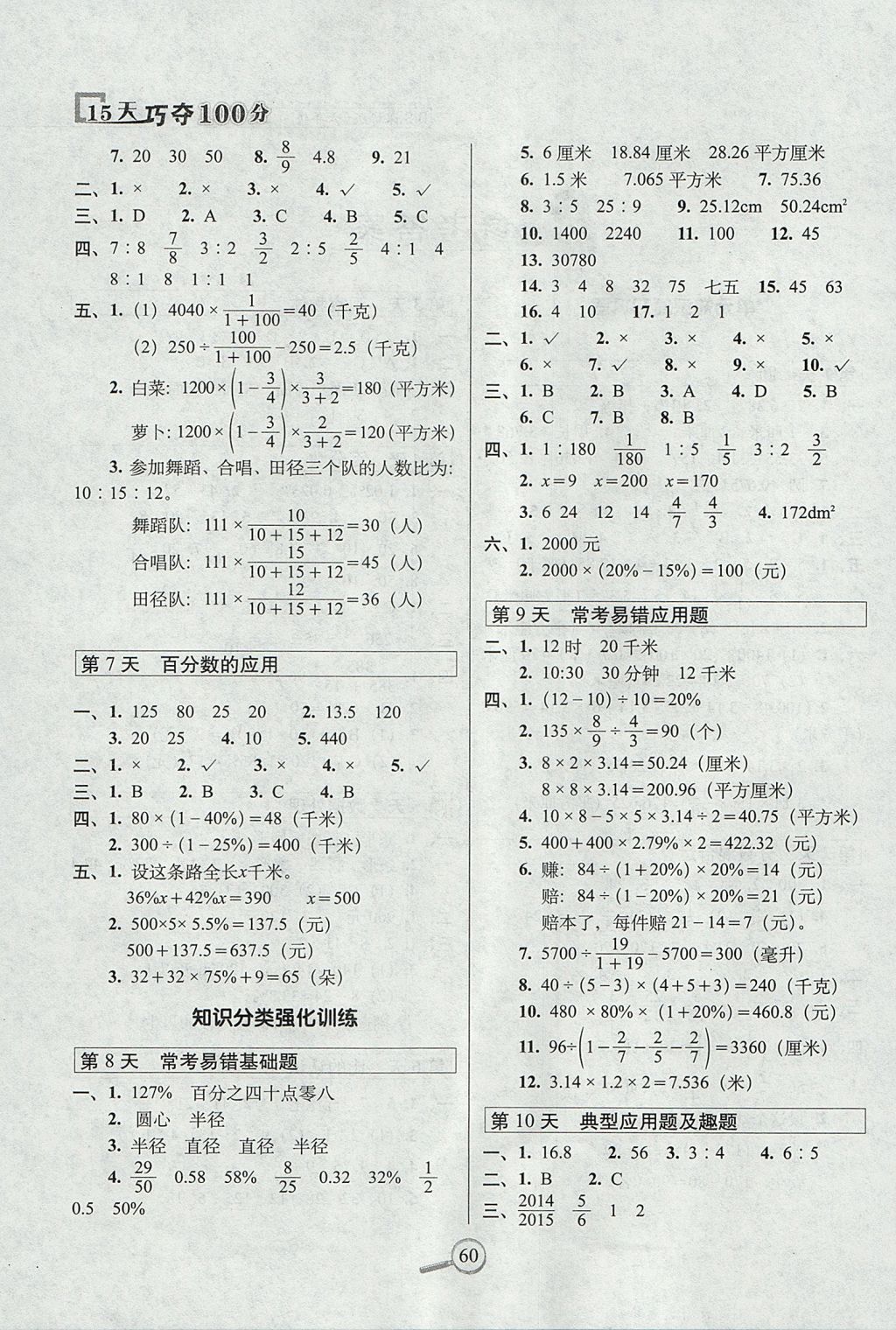 2017年15天巧奪100分六年級(jí)數(shù)學(xué)上冊(cè)北師大版 參考答案第2頁