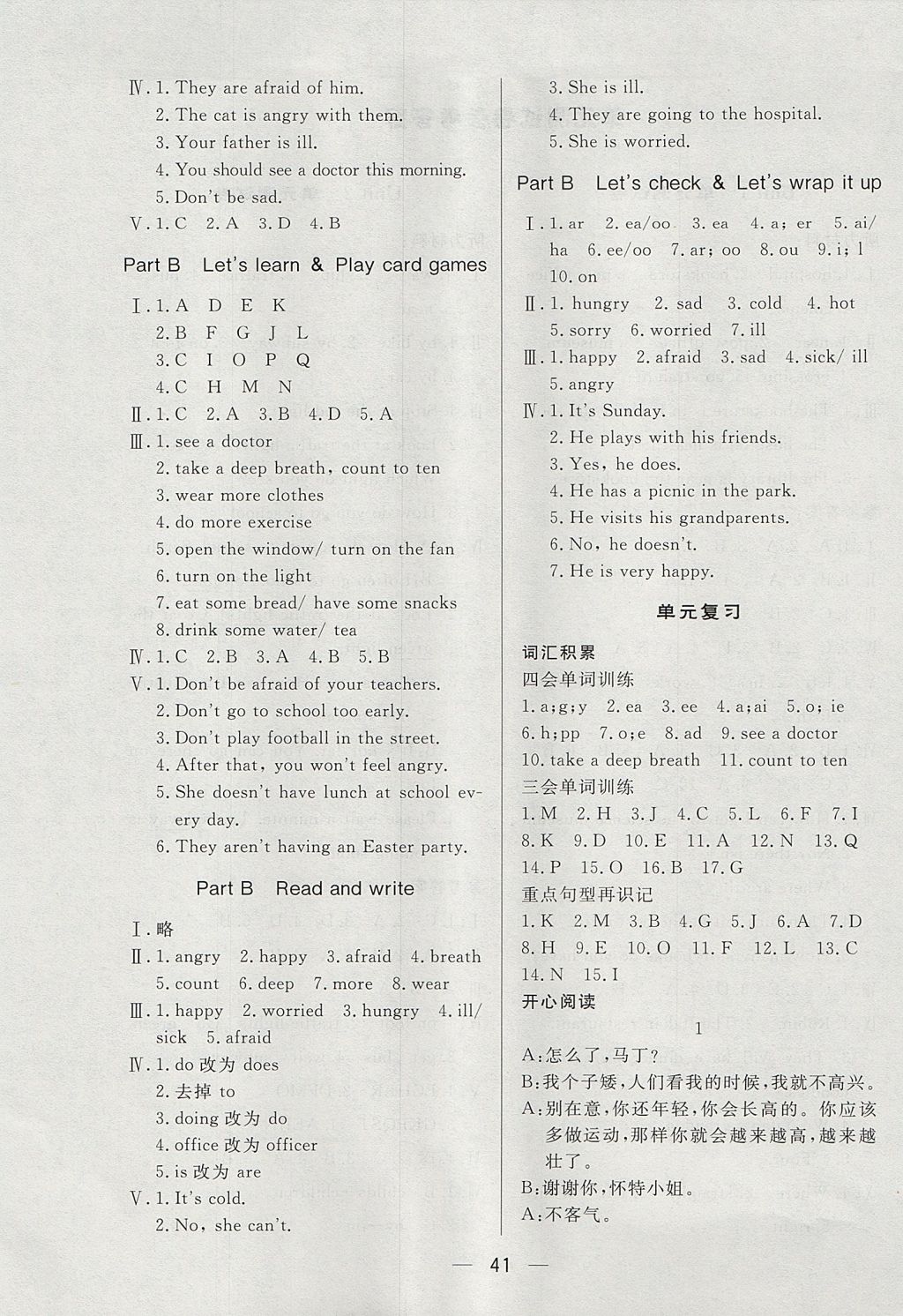 2017年簡(jiǎn)易通小學(xué)同步導(dǎo)學(xué)練六年級(jí)英語(yǔ)上冊(cè)人教版 參考答案第9頁(yè)