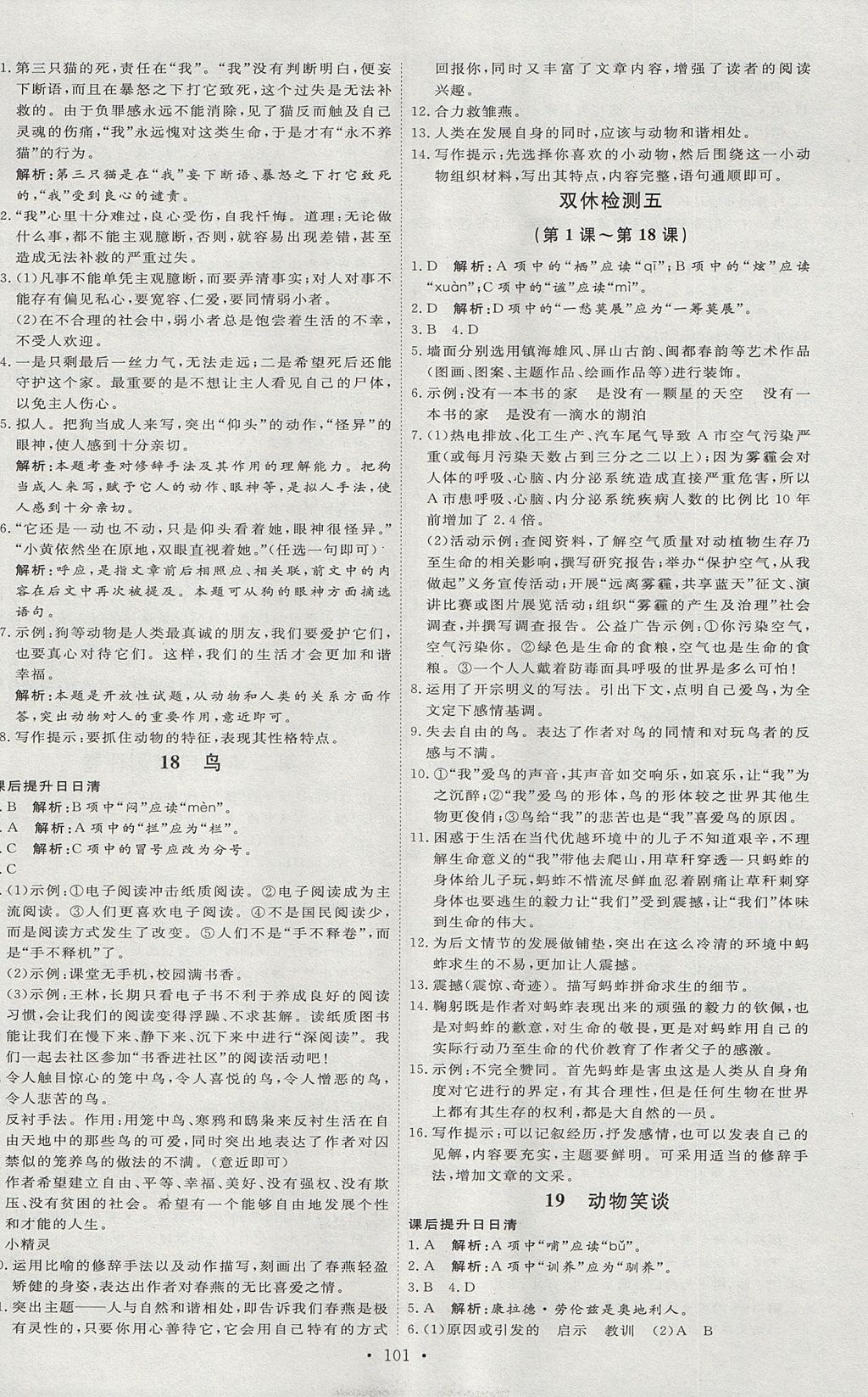 2017年優(yōu)加學(xué)案課時通七年級語文上冊P版 測評卷答案第13頁