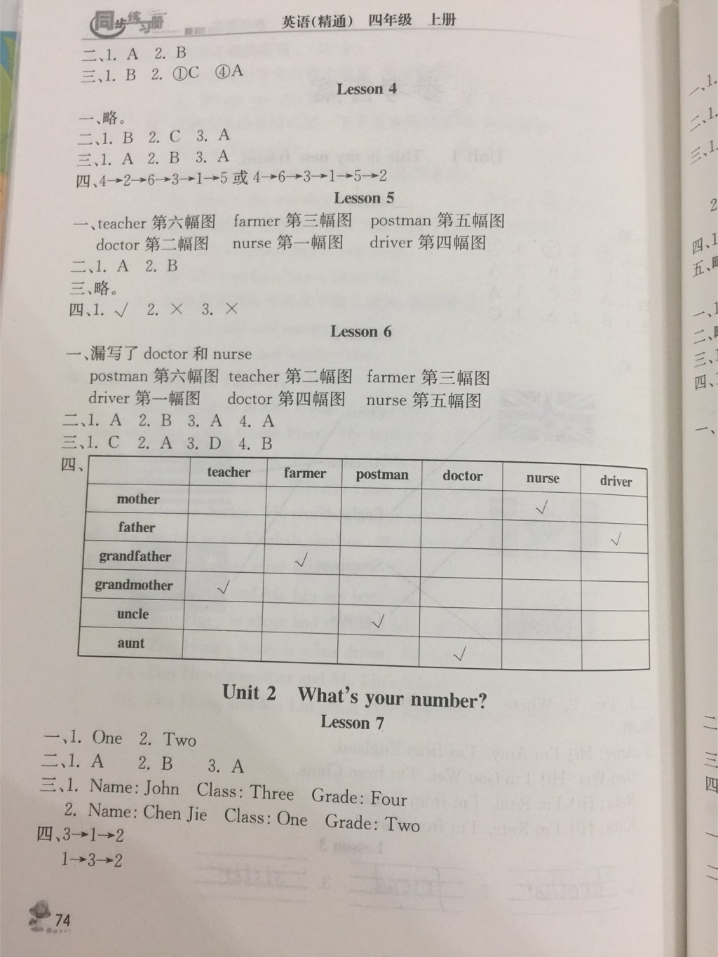 2017年英語同步練習冊四年級上冊人教精通版人民教育出版社彩版新疆專版 參考答案第9頁