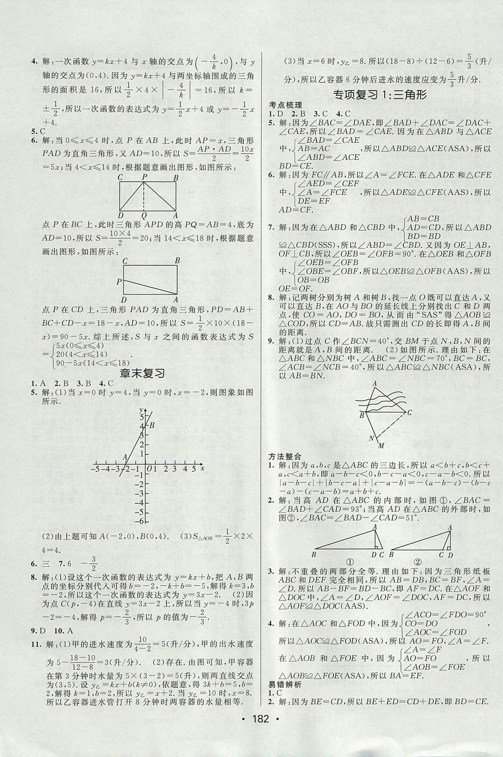 2017年同行學(xué)案學(xué)練測七年級數(shù)學(xué)上冊魯教版 參考答案第16頁