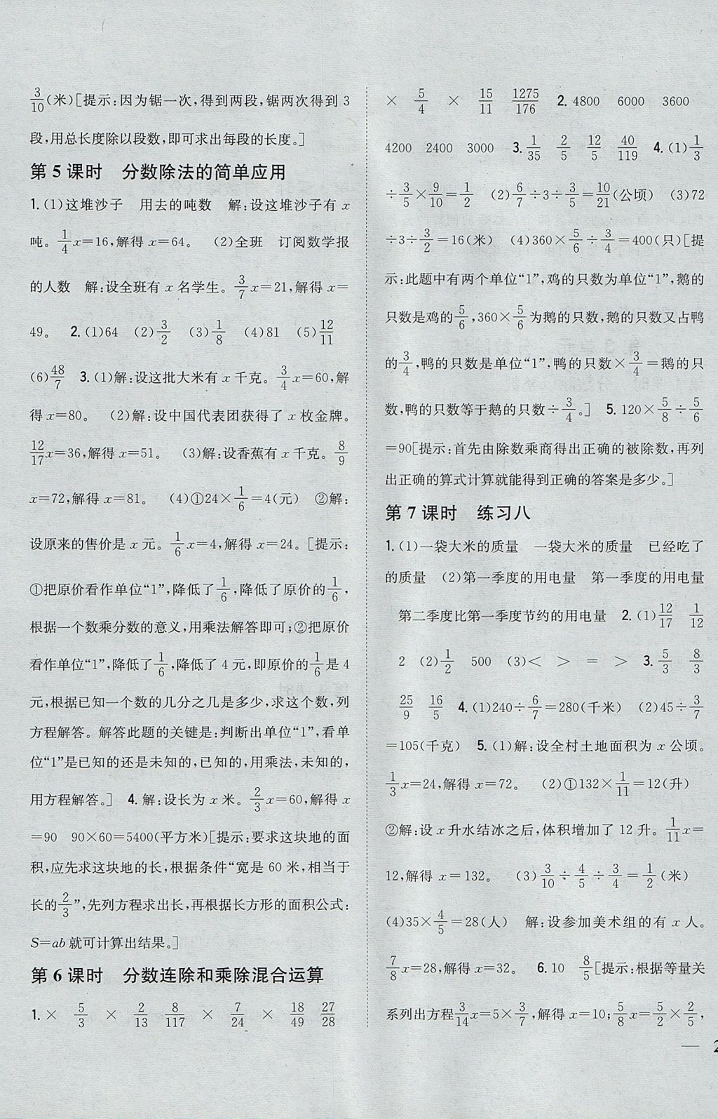 2017年全科王同步課時練習六年級數(shù)學上冊江蘇版 參考答案第7頁