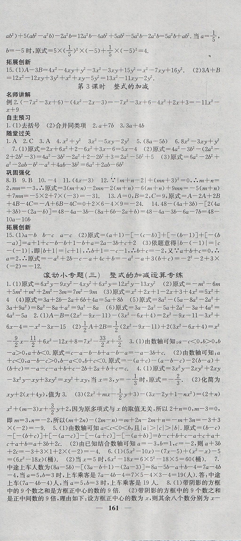 2017年課堂點(diǎn)睛七年級(jí)數(shù)學(xué)上冊(cè)人教版 參考答案第12頁(yè)