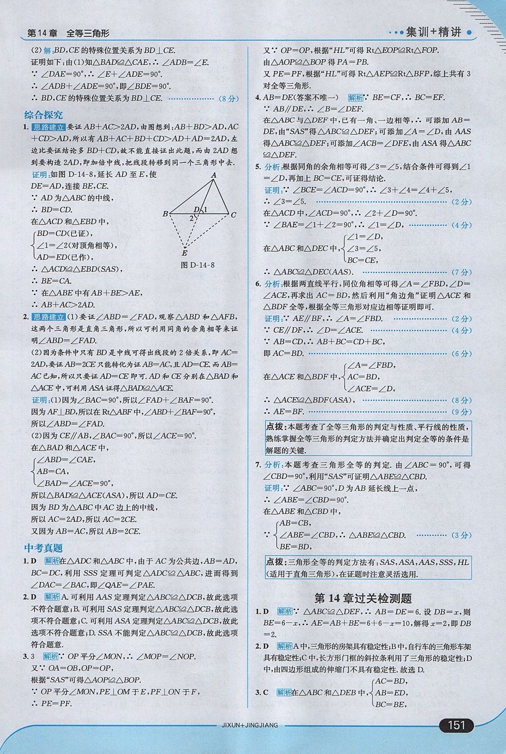 2017年走向中考考場八年級數(shù)學上冊滬科版 參考答案第25頁