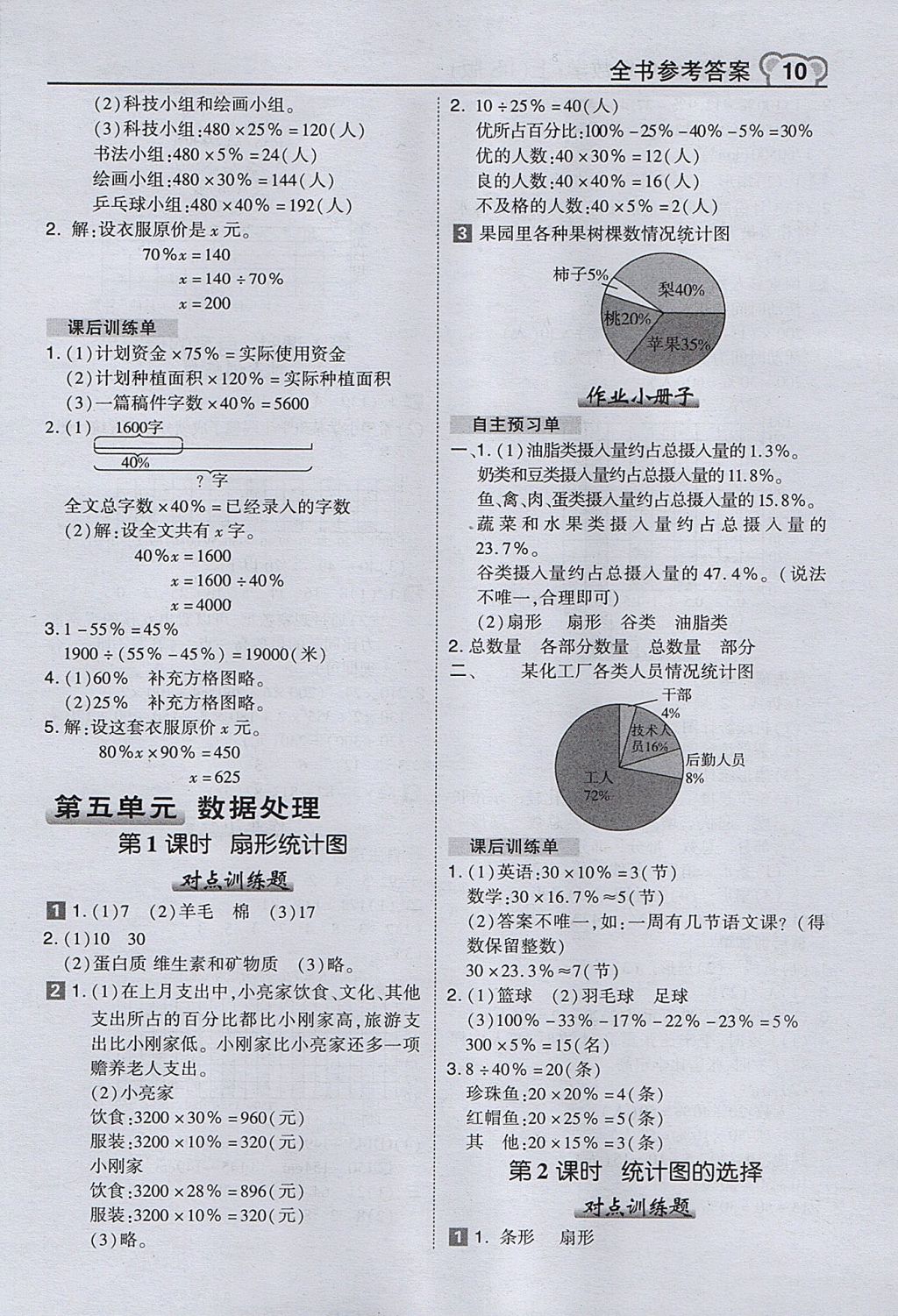 2017年特高級(jí)教師點(diǎn)撥六年級(jí)數(shù)學(xué)上冊(cè)北師大版 參考答案第10頁