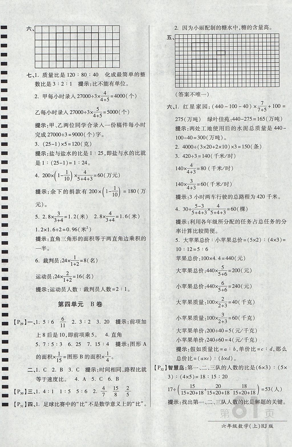 2017年最新AB卷六年级数学上册人教版 参考答案第5页