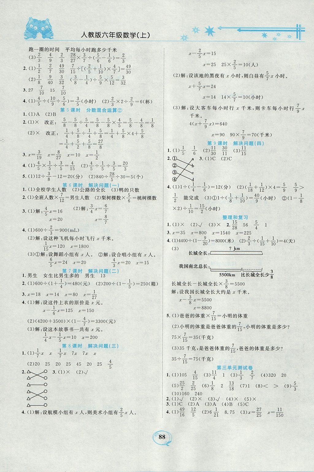 2017年精编课时训练课必通六年级数学上册人教版 参考答案第3页