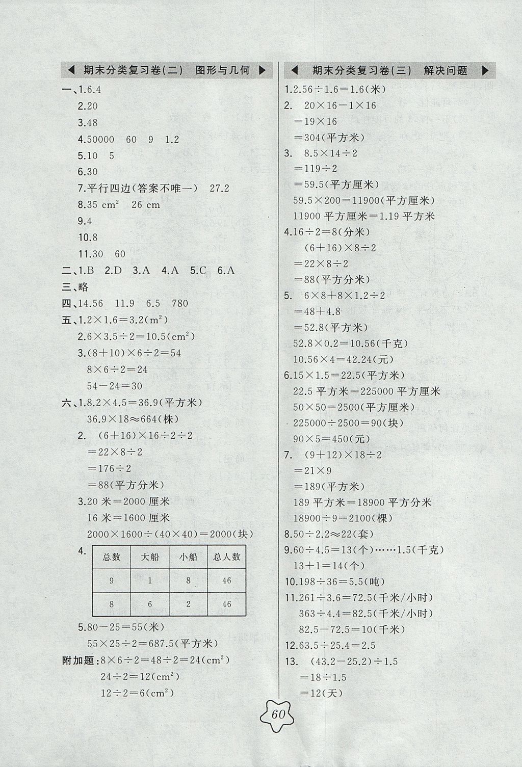 2017年北大绿卡五年级数学上册北师大版 参考答案第16页