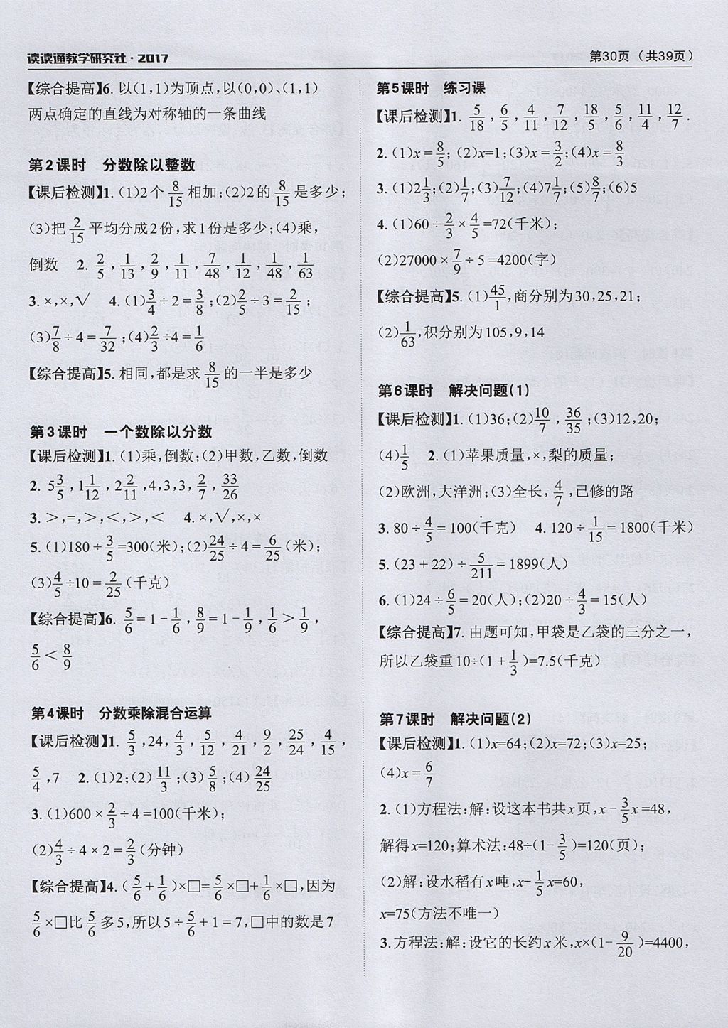 2017年课前课后快速检测六年级数学上册人教版 参考答案第6页