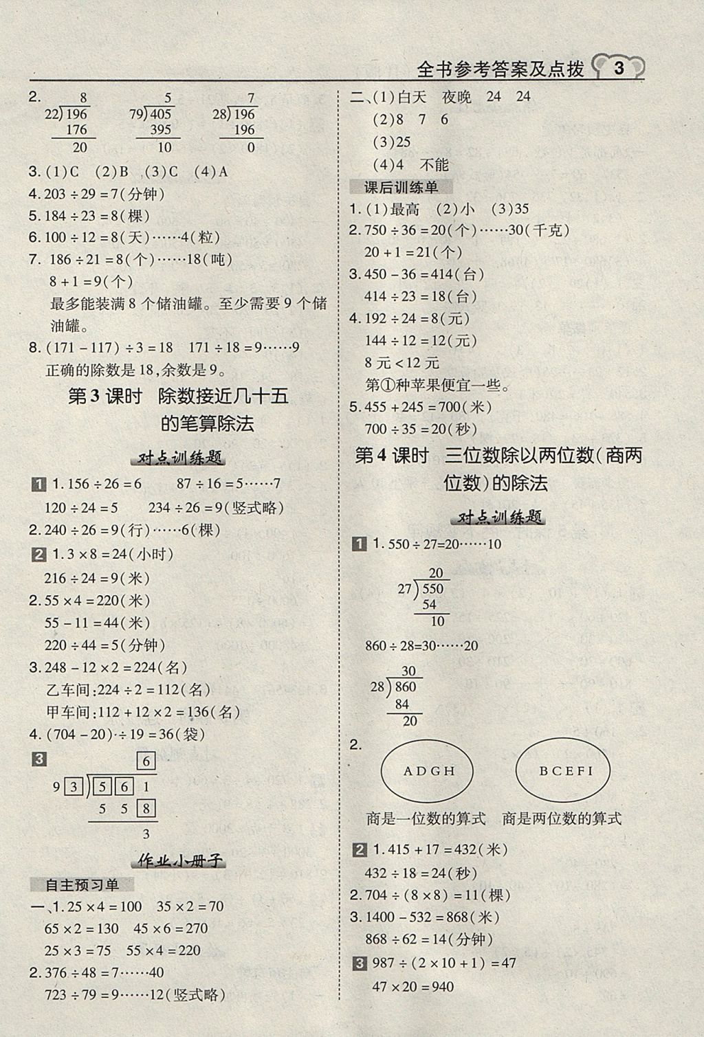 2017年特高级教师点拨四年级数学上册冀教版 参考答案第3页