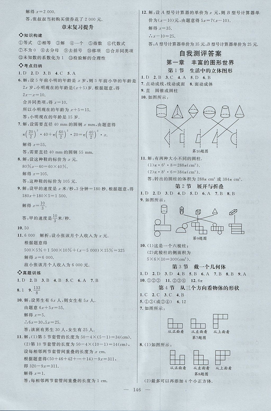 2017年細解巧練六年級數(shù)學上冊 參考答案第14頁