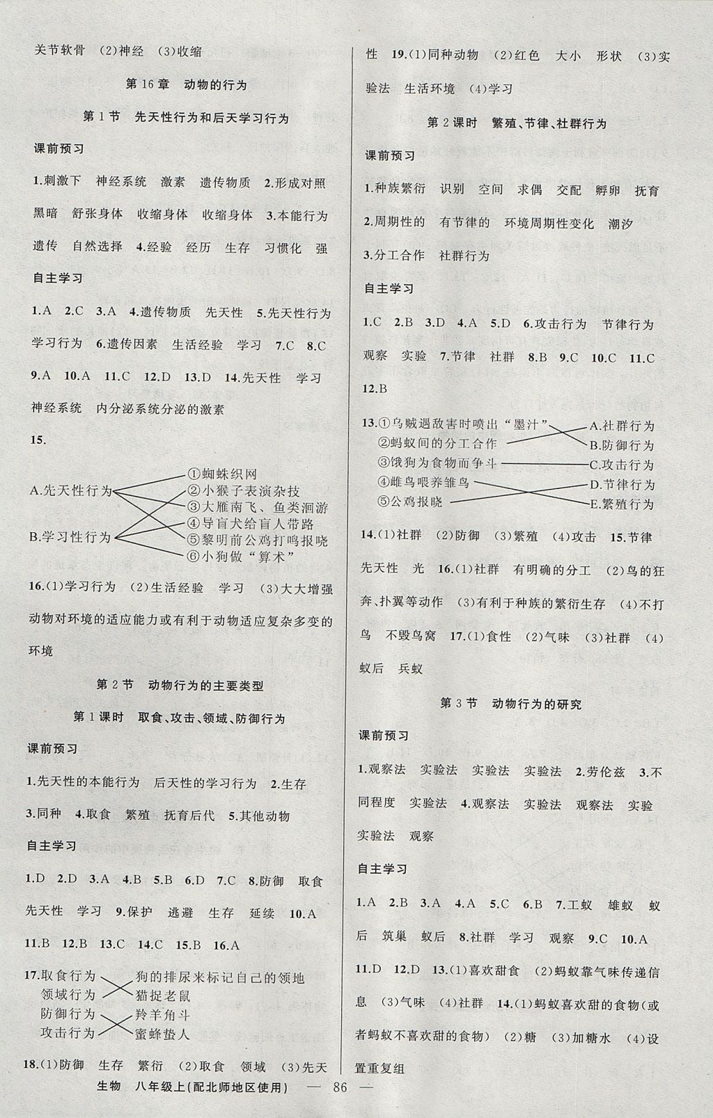 2017年原創(chuàng)新課堂八年級(jí)生物上冊(cè)北師大版 參考答案第2頁