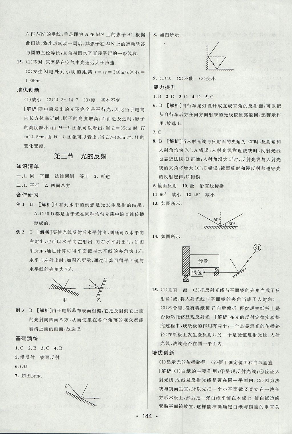 2017年同行學(xué)案學(xué)練測八年級(jí)物理上冊(cè)魯科版 參考答案第10頁