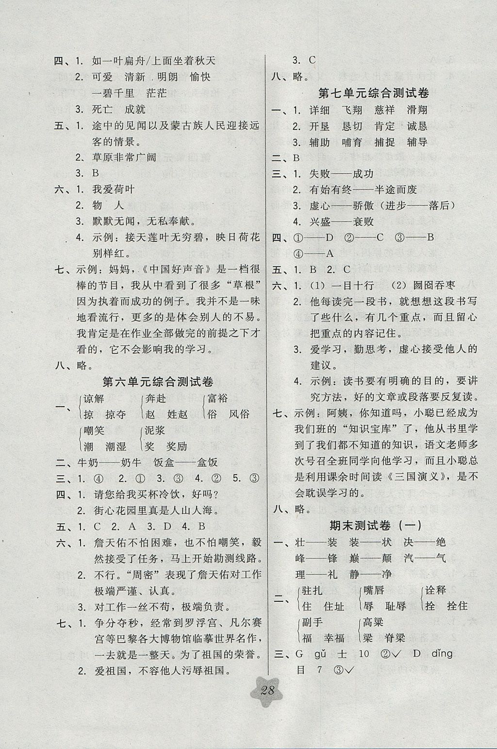 2017年北大綠卡六年級語文上冊江蘇版 參考答案第10頁