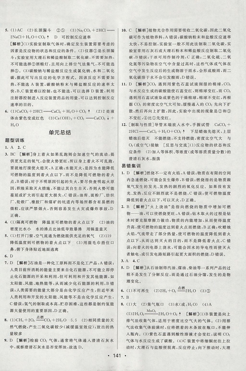 2017年同行學(xué)案學(xué)練測八年級(jí)化學(xué)全一冊魯教版五四制 參考答案第21頁