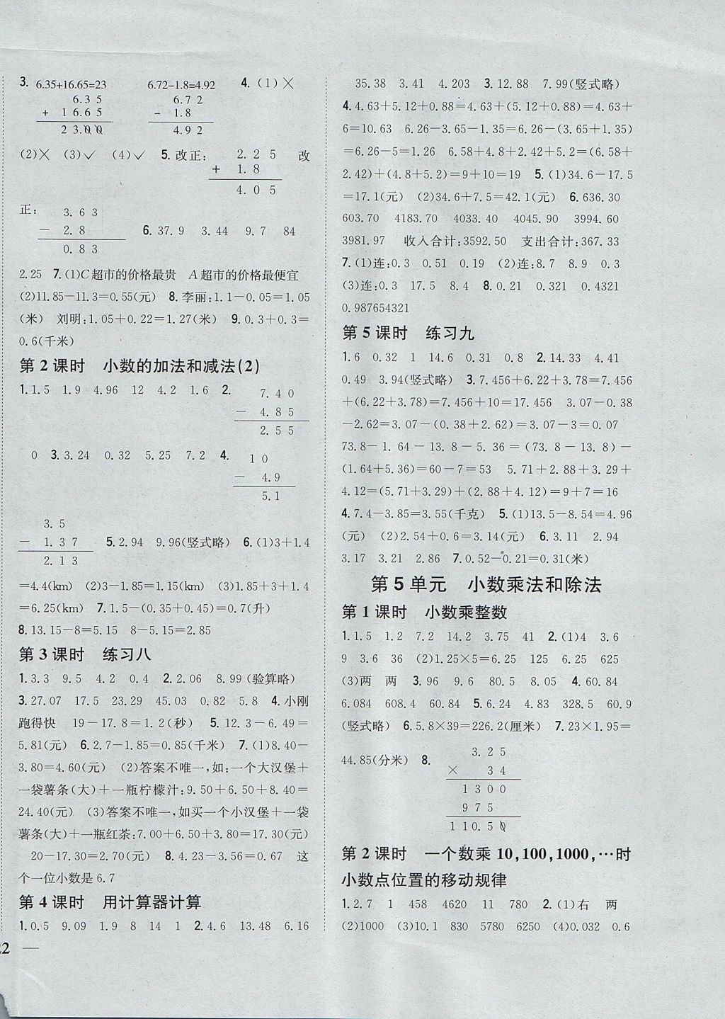 2017年全科王同步課時(shí)練習(xí)五年級(jí)數(shù)學(xué)上冊(cè)江蘇版 參考答案第4頁