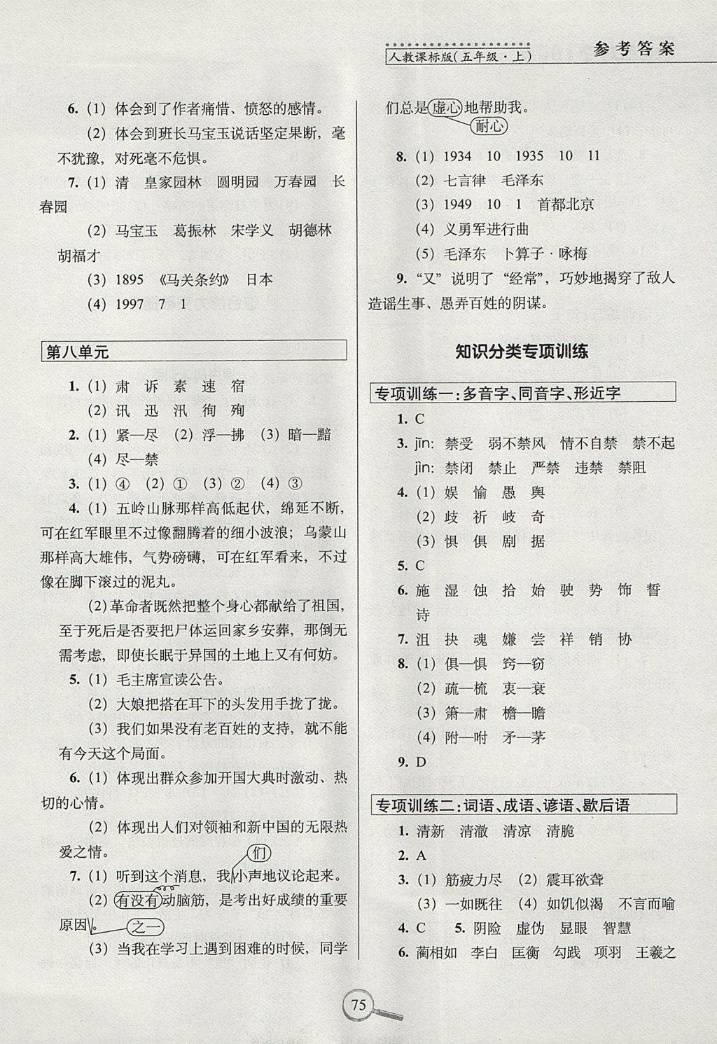 2017年15天巧奪100分五年級語文上冊人教版 參考答案第3頁