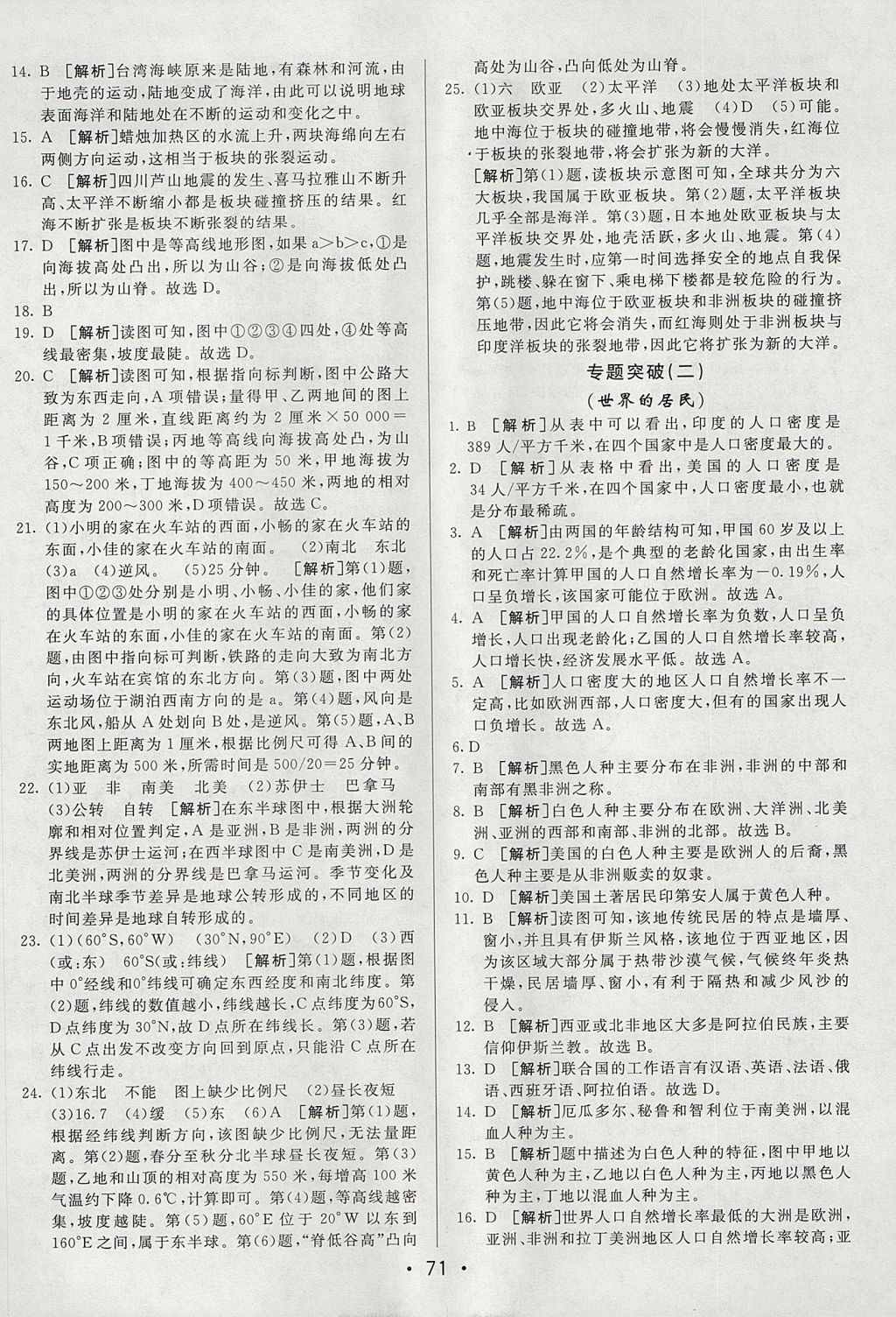 2017年期末考向标海淀新编跟踪突破测试卷七年级地理上册湘教版 参考答案第11页